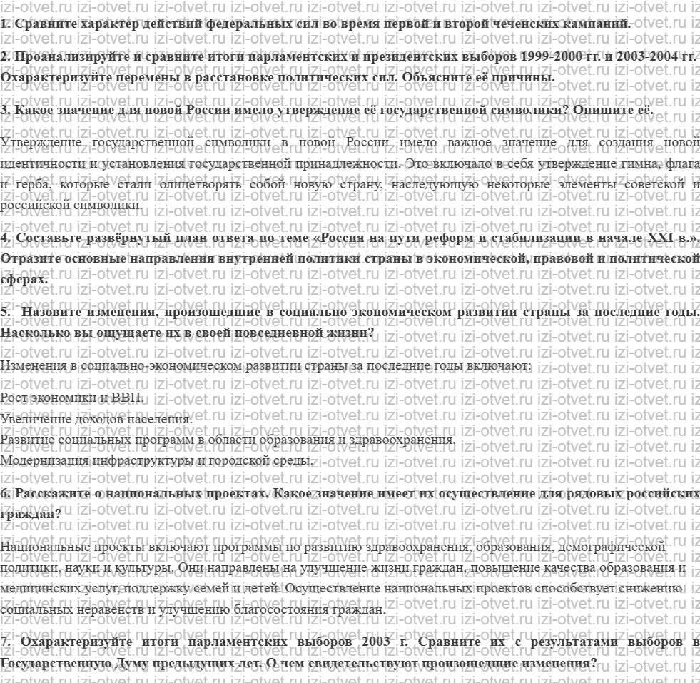 ГДЗ по истории России 11 класс Загладин, Козленко § 46. Россия в начале XXI в рисунок 1