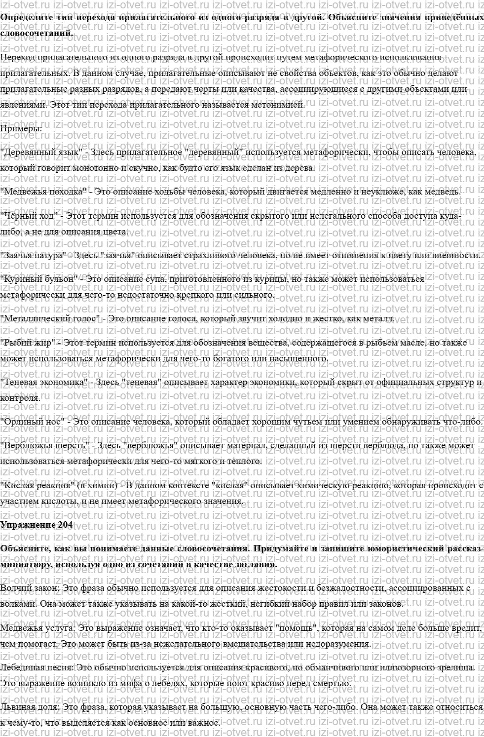 ГДЗ по русскому языку 10 класс учебник Чердаков, Дунев § 18 употребление имен прилагательных. рисунок 4