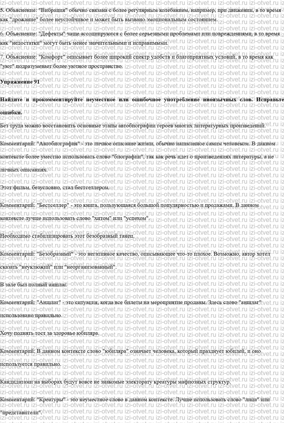 ГДЗ по русскому языку 10 класс учебник Чердаков, Дунев § 9 ИНОЯЗЫЧНОЕ СЛОВО И ПРАВИЛЬНОСТЬ РЕЧИ рисунок 5