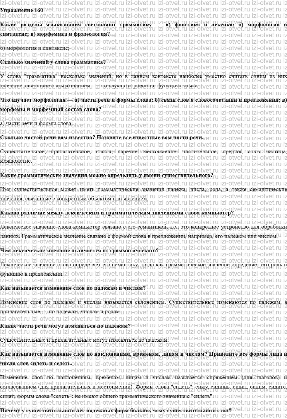 ГДЗ по русскому языку 10 класс учебник Чердаков, Дунев  § 15 русская грамматика рисунок 1