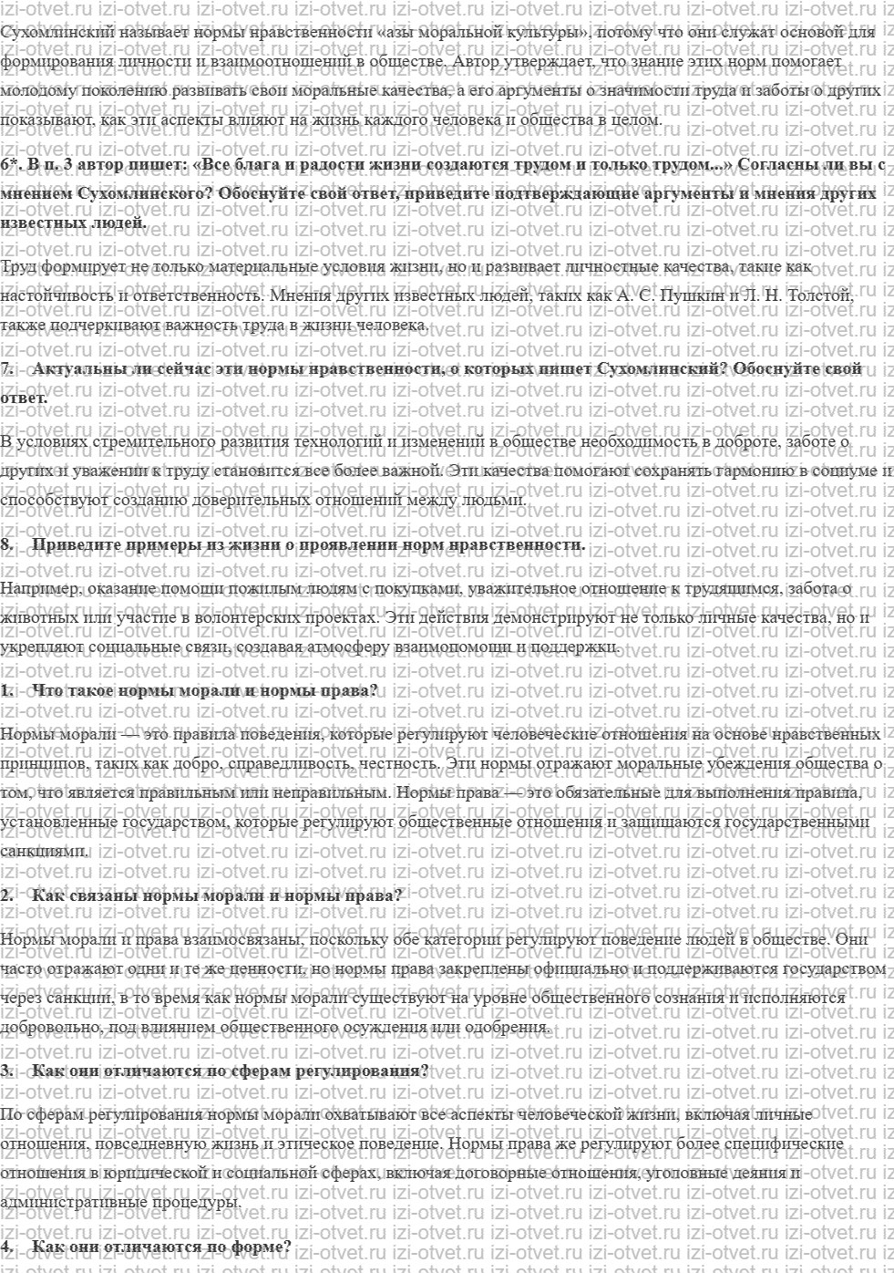 ГДЗ по обществознанию 7 класс учебник Никитин, Никитина § 8. Практикум 1 рисунок 6