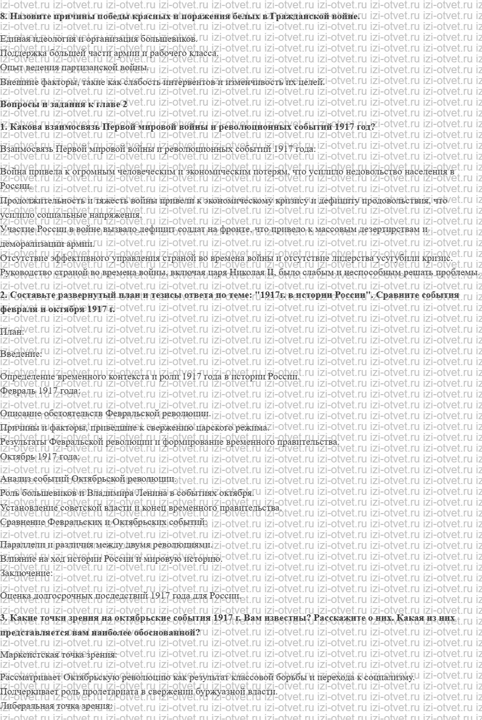 ГДЗ по истории России 11 класс Загладин, Козленко § 12 -13.Гражданская война и иностранная военная интервенция. 1918—1922 рисунок 2