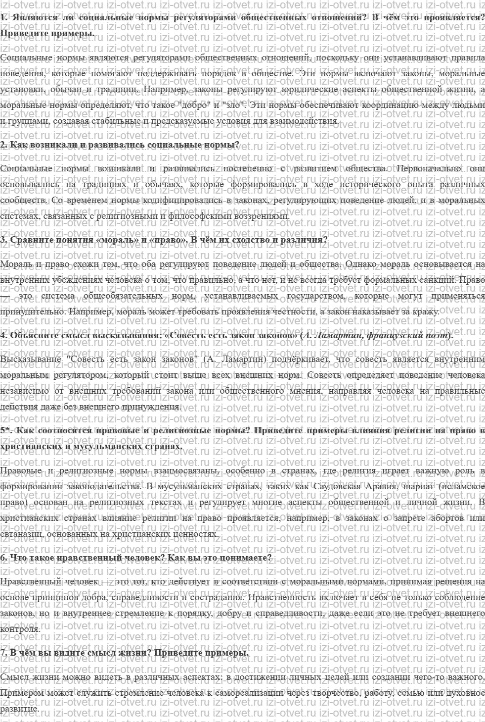 ГДЗ по обществознанию 7 класс учебник Никитин, Никитина § 8. Практикум 1 рисунок 1