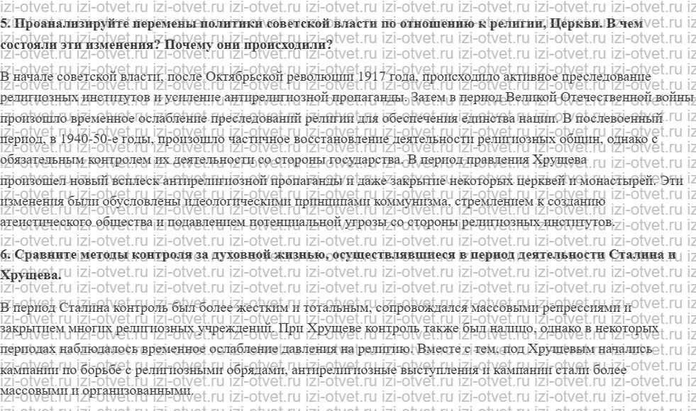 ГДЗ по истории России 11 класс Загладин, Козленко § 33. Духовная жизнь в СССР в 1910 1960-е рисунок 2