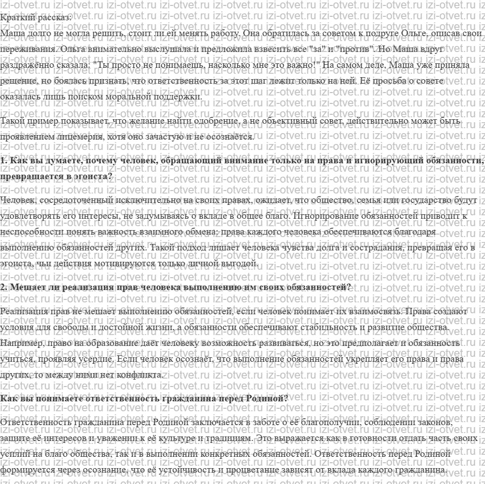 ГДЗ по обществознанию 7 класс учебник Никитин, Никитина § 24. Где права, там и ответственность рисунок 2