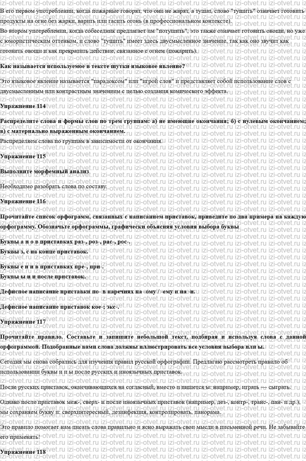 ГДЗ по русскому языку 10 класс учебник Чердаков, Дунев  § 12 МОРФЕМНЫЙ СОСТАВ СЛОВА И ПРАВИЛЬНОСТЬ РЕЧИ рисунок 2