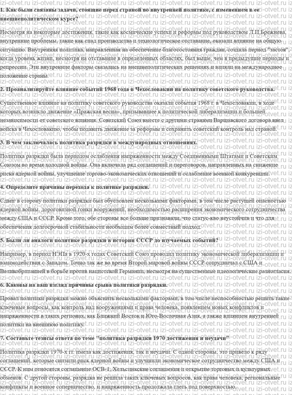 ГДЗ по истории России 11 класс Загладин, Козленко § 35. СССР на международной арене. 1960-1970 рисунок 1