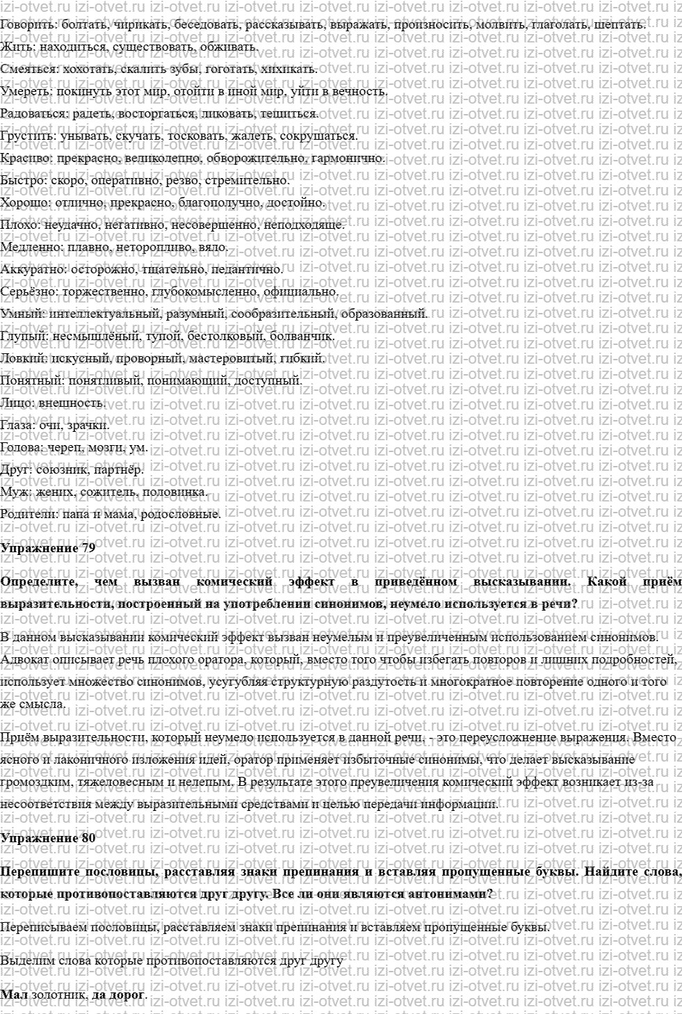 ГДЗ по русскому языку 10 класс учебник Чердаков, Дунев § 8 СИНОНИМЫ. АНТОНИМЫ. ПАРОНИМЫ рисунок 5
