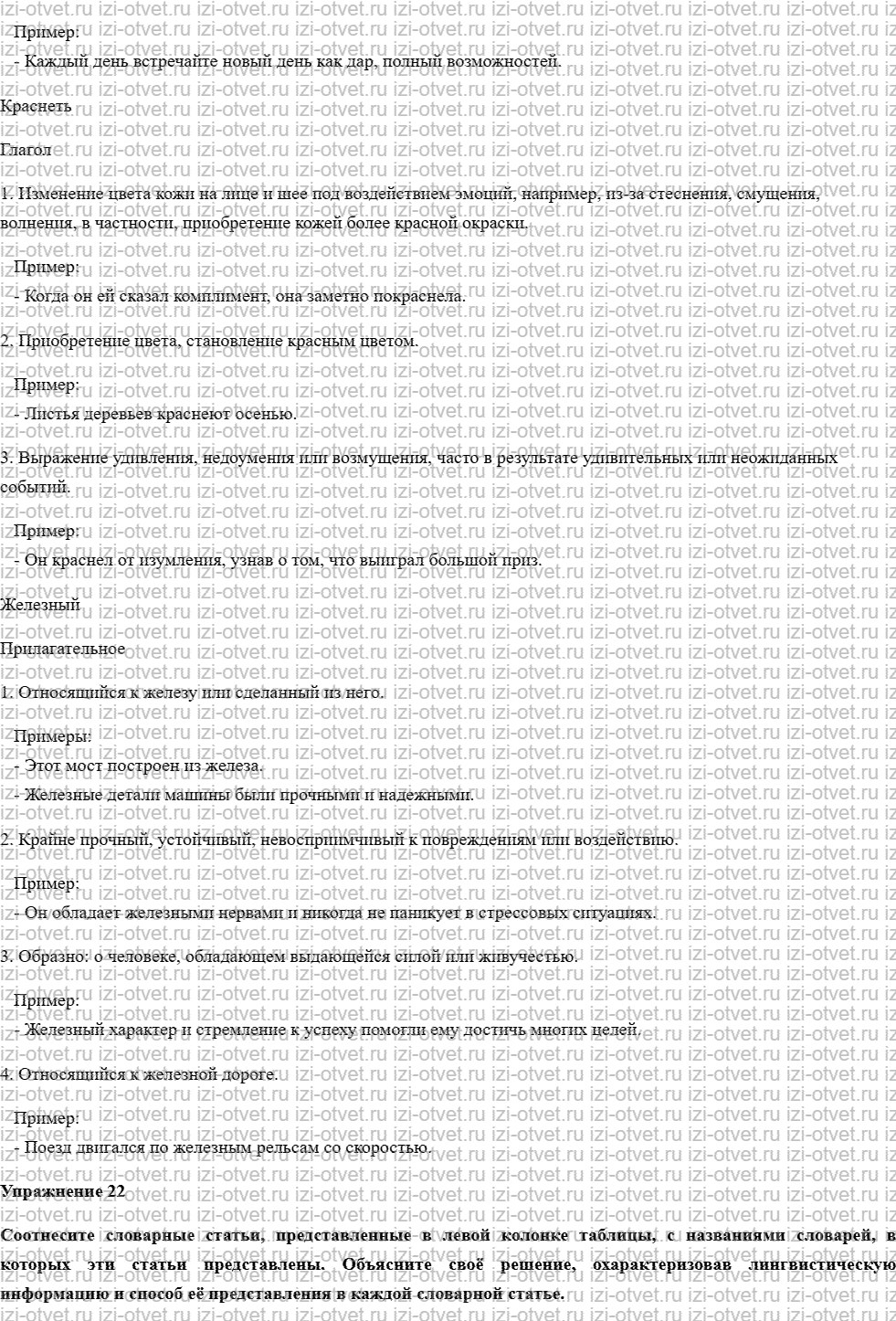 ГДЗ по русскому языку 10 класс учебник Чердаков, Дунев  § 3 СВЕДЕНИЯ О РУССКОМ ЯЗЫКЕ В СОВРЕМЕННОМ ОБЩЕСТВЕ. СЛОВАРИ И СПРАВОЧНИКИ рисунок 3