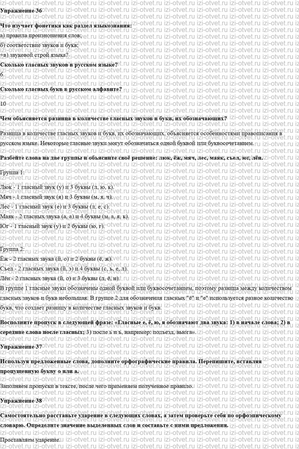 ГДЗ по русскому языку 10 класс учебник Чердаков, Дунев § 5 ОРФОЭПИЯ. УДАРЕНИЕ. НОРМЫ ПРОИЗНОШЕНИЯ ГЛАСНЫХ ЗВУКОВ рисунок 1