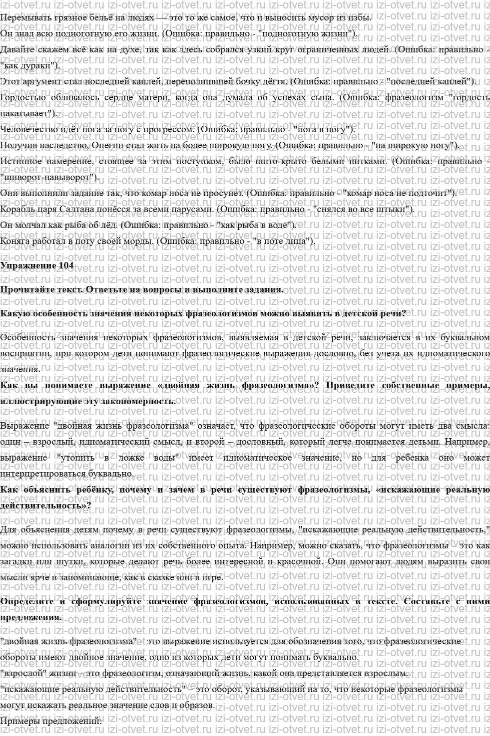 ГДЗ по русскому языку 10 класс учебник Чердаков, Дунев  § 11 ОСОБЕННОСТИ УПОТРЕБЛЕНИЯ ФРАЗЕОЛОГИЗМОВ В РЕЧИ. КРЫЛАТЫЕ СЛОВА рисунок 3