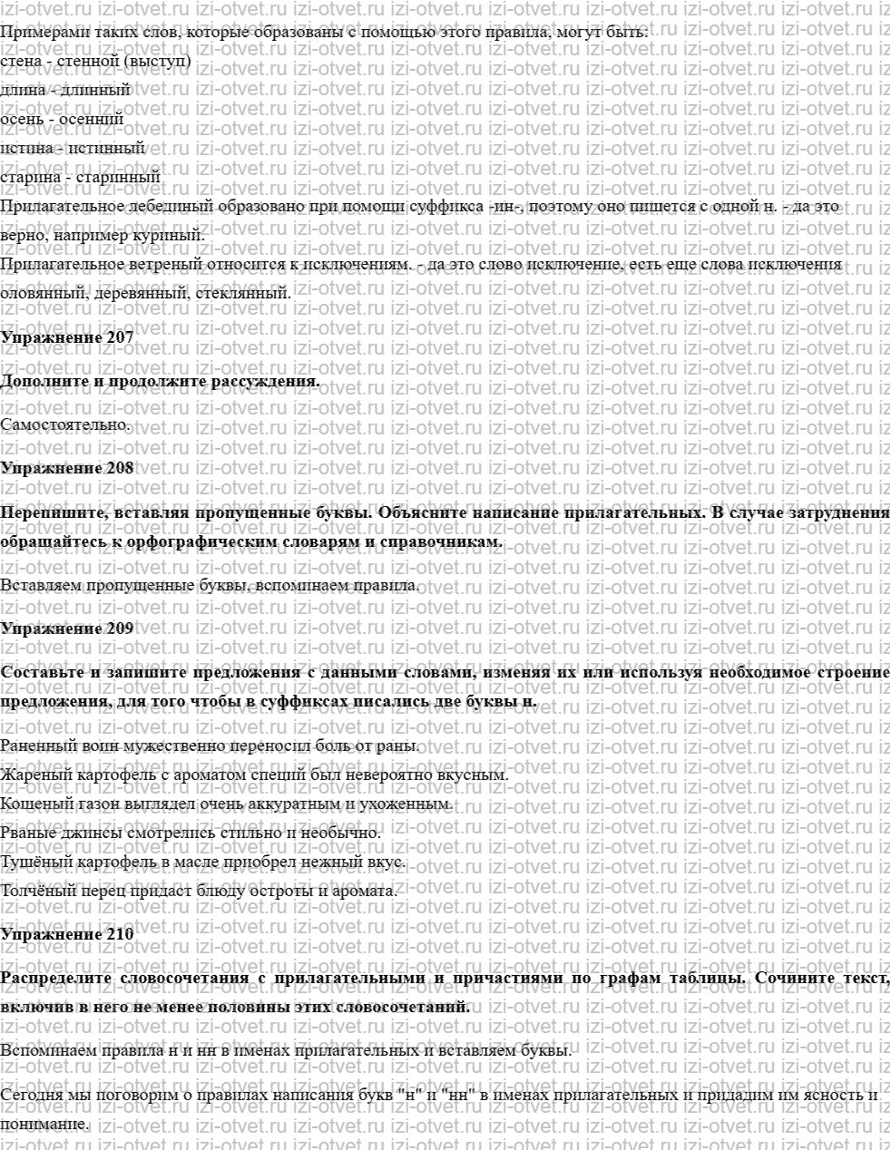 ГДЗ по русскому языку 10 класс учебник Чердаков, Дунев § 18 употребление имен прилагательных. рисунок 6