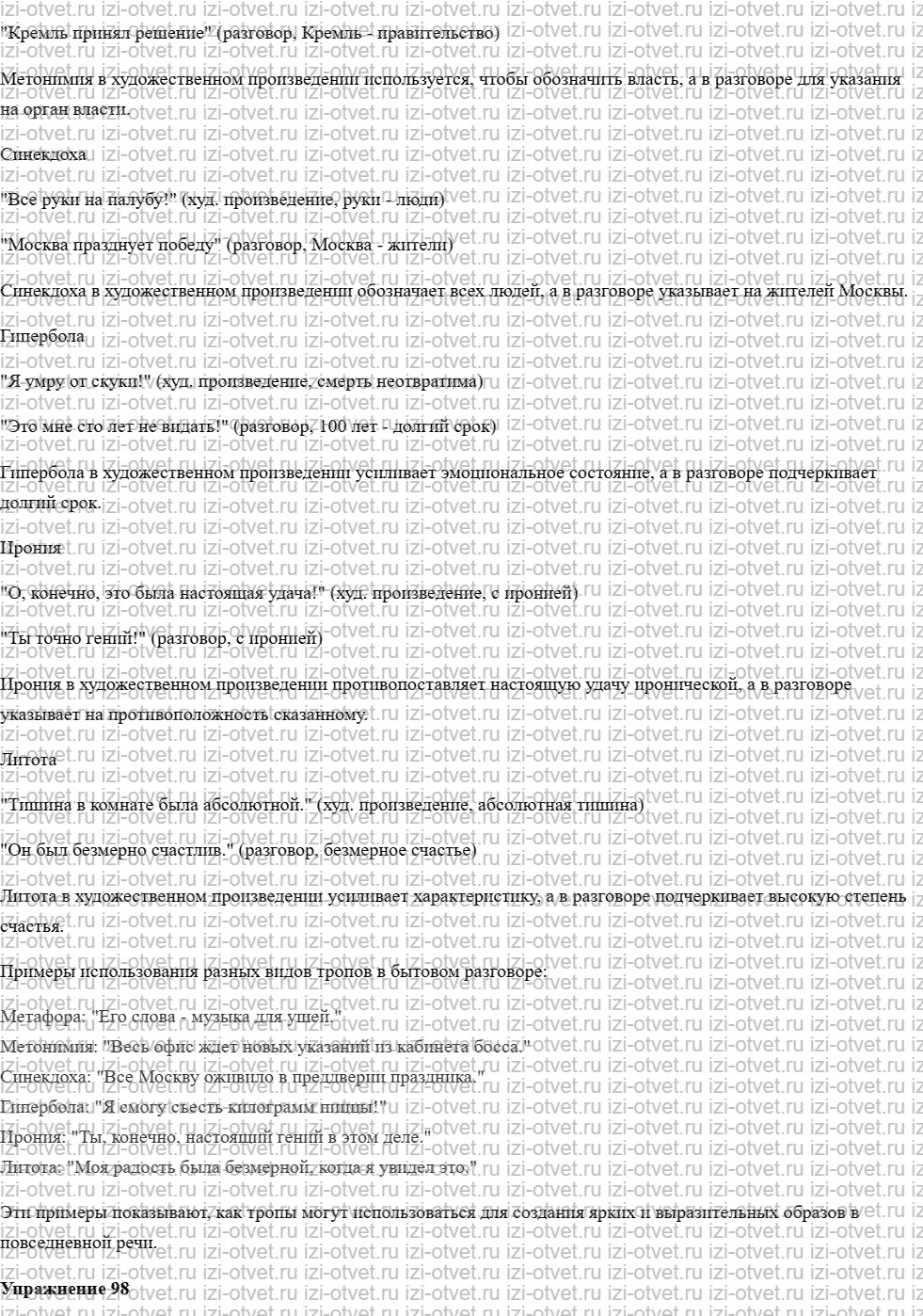 ГДЗ по русскому языку 10 класс учебник Чердаков, Дунев  § 10 ТРОПЫ И ВЫРАЗИТЕЛЬНОСТЬ РЕЧИ рисунок 4