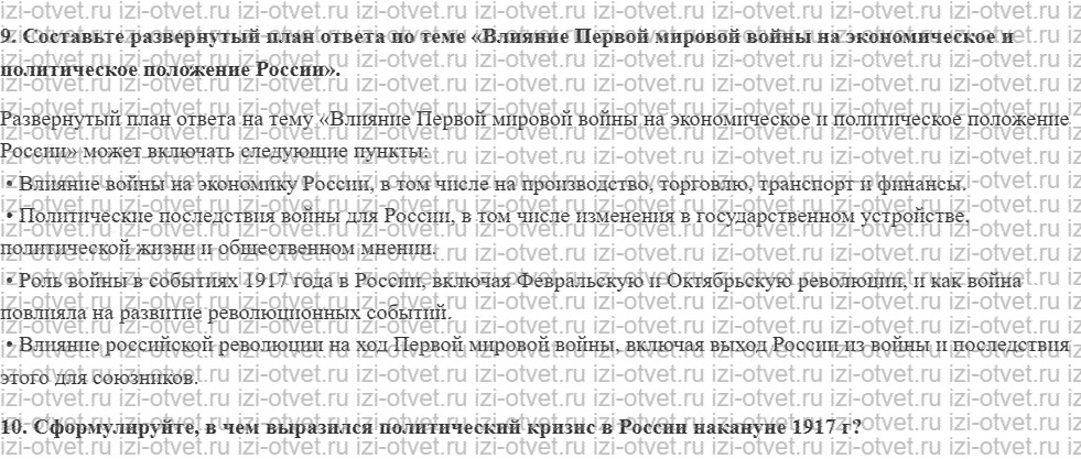 ГДЗ по истории России 11 класс Загладин, Козленко § 8-9. Россия в Первой мировой войне: конец империи рисунок 2