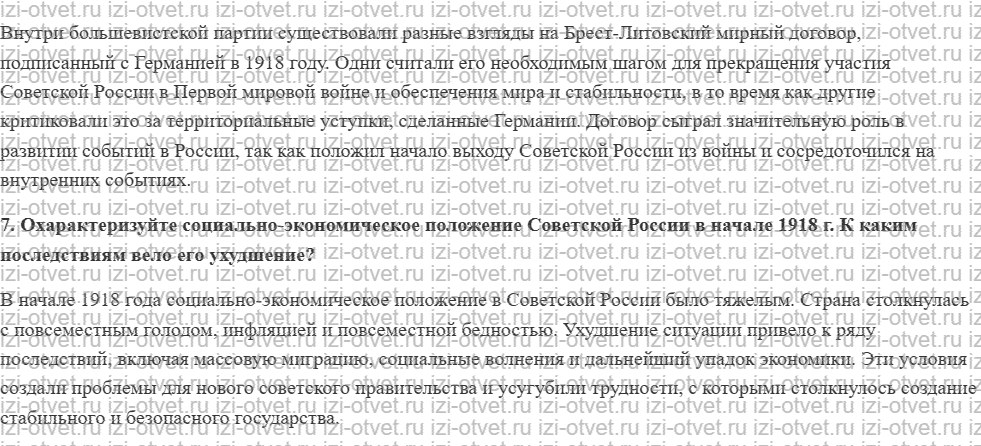 ГДЗ по истории России 11 класс Загладин, Козленко §11. Переход власти к партии большевиков рисунок 2