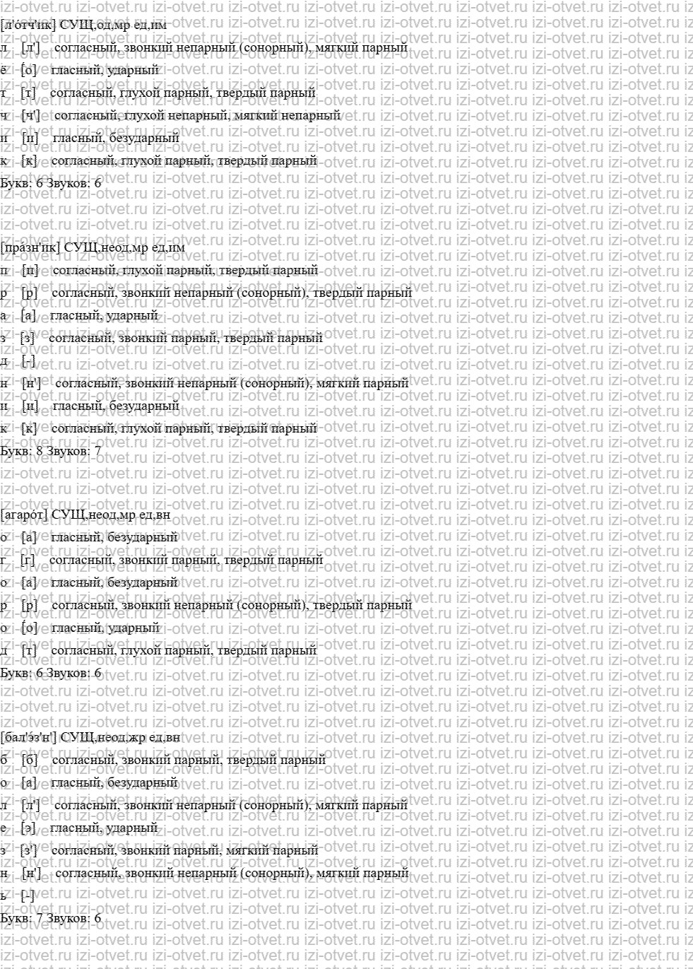 ГДЗ по русскому языку 10 класс учебник Чердаков, Дунев § 6 ОРФОЭПИЯ. НОРМЫ ПРОИЗНОШЕНИЯ СОГЛАСНЫХ ЗВУКОВ рисунок 2