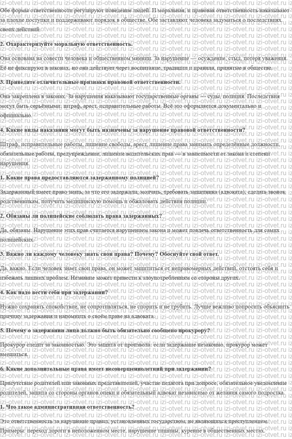ГДЗ по обществознанию 7 класс учебник Никитин, Никитина § 25. Практикум 4 рисунок 3