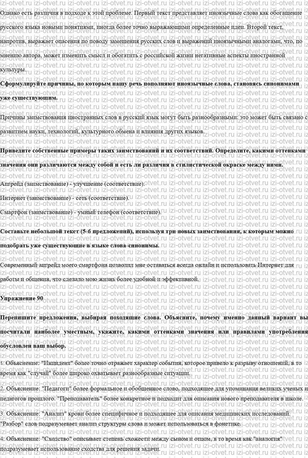 ГДЗ по русскому языку 10 класс учебник Чердаков, Дунев § 9 ИНОЯЗЫЧНОЕ СЛОВО И ПРАВИЛЬНОСТЬ РЕЧИ рисунок 4