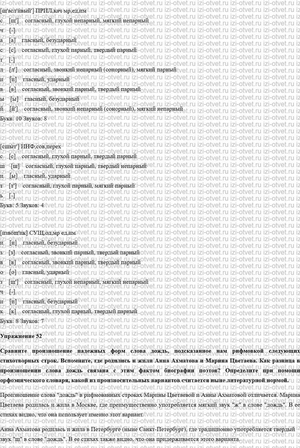ГДЗ по русскому языку 10 класс учебник Чердаков, Дунев § 6 ОРФОЭПИЯ. НОРМЫ ПРОИЗНОШЕНИЯ СОГЛАСНЫХ ЗВУКОВ рисунок 3