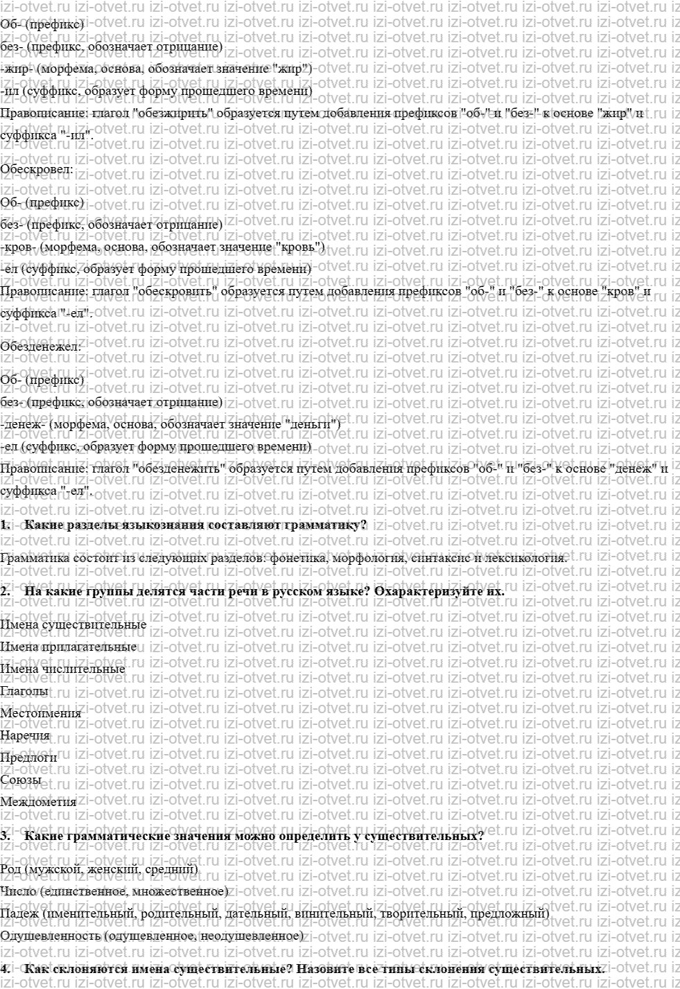 ГДЗ по русскому языку 10 класс учебник Чердаков, Дунев  § 21 Употребление глагольных форм. рисунок 5