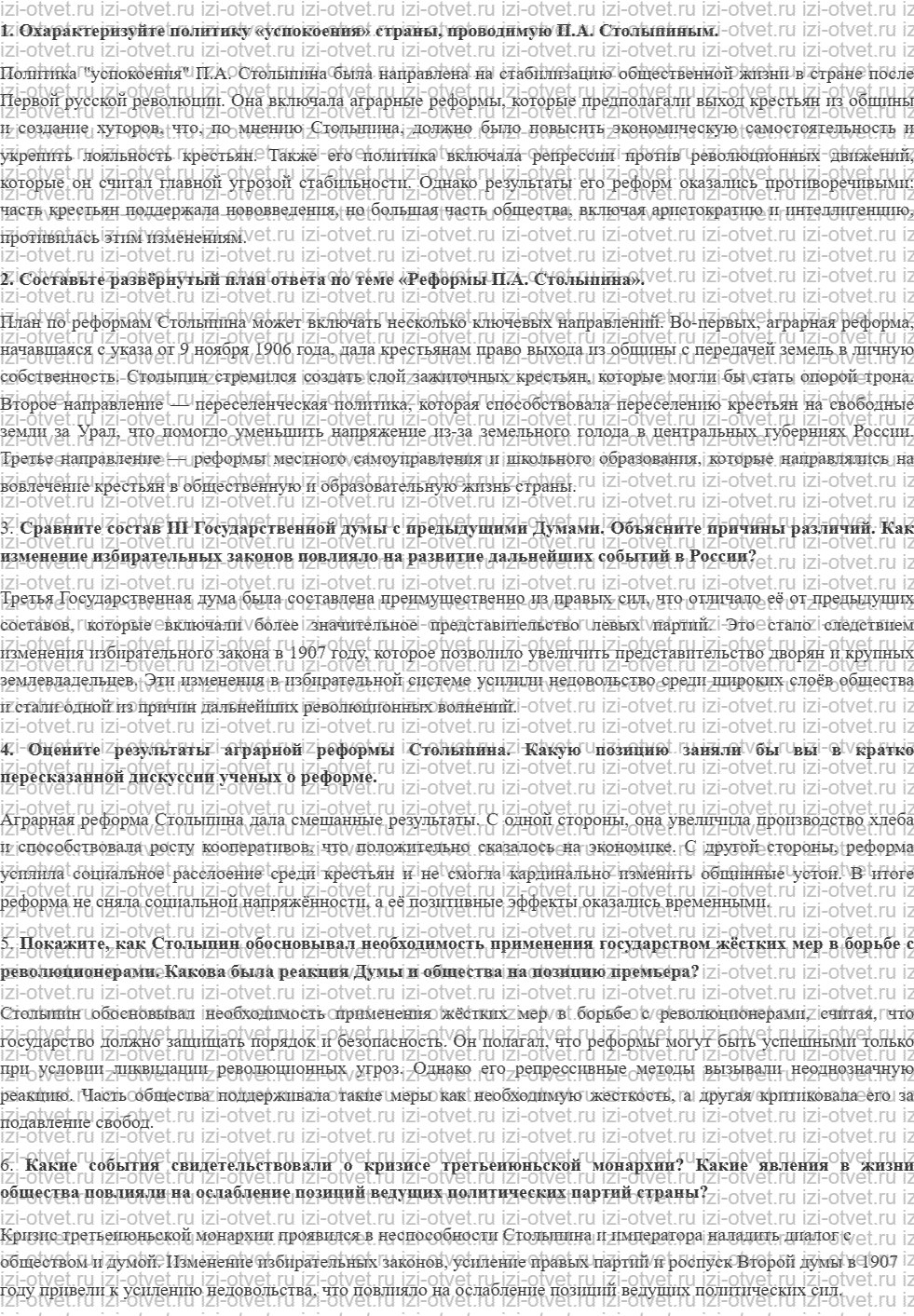 ГДЗ по истории России 11 класс Загладин, Козленко § 6. Третьеиюньская монархия и реформы П.А. Столыпина рисунок 1