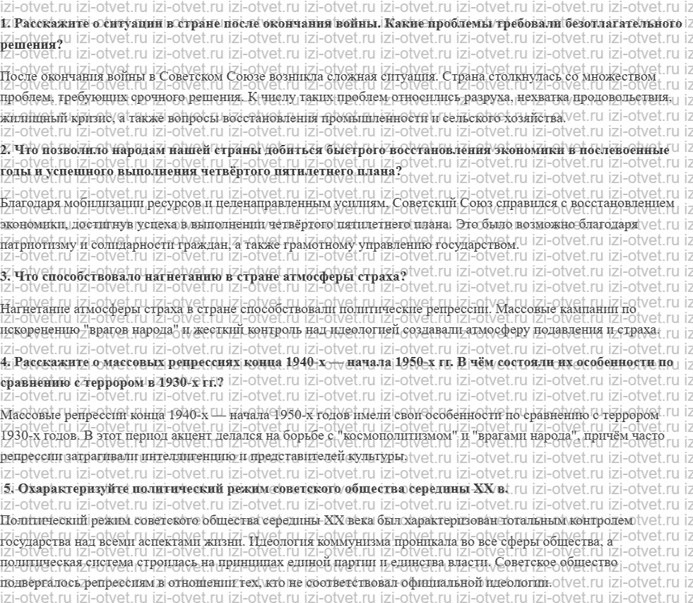 ГДЗ по истории России 11 класс Загладин, Козленко § 29. Советский Союз в последние годы жизни И.В. Сталина рисунок 1