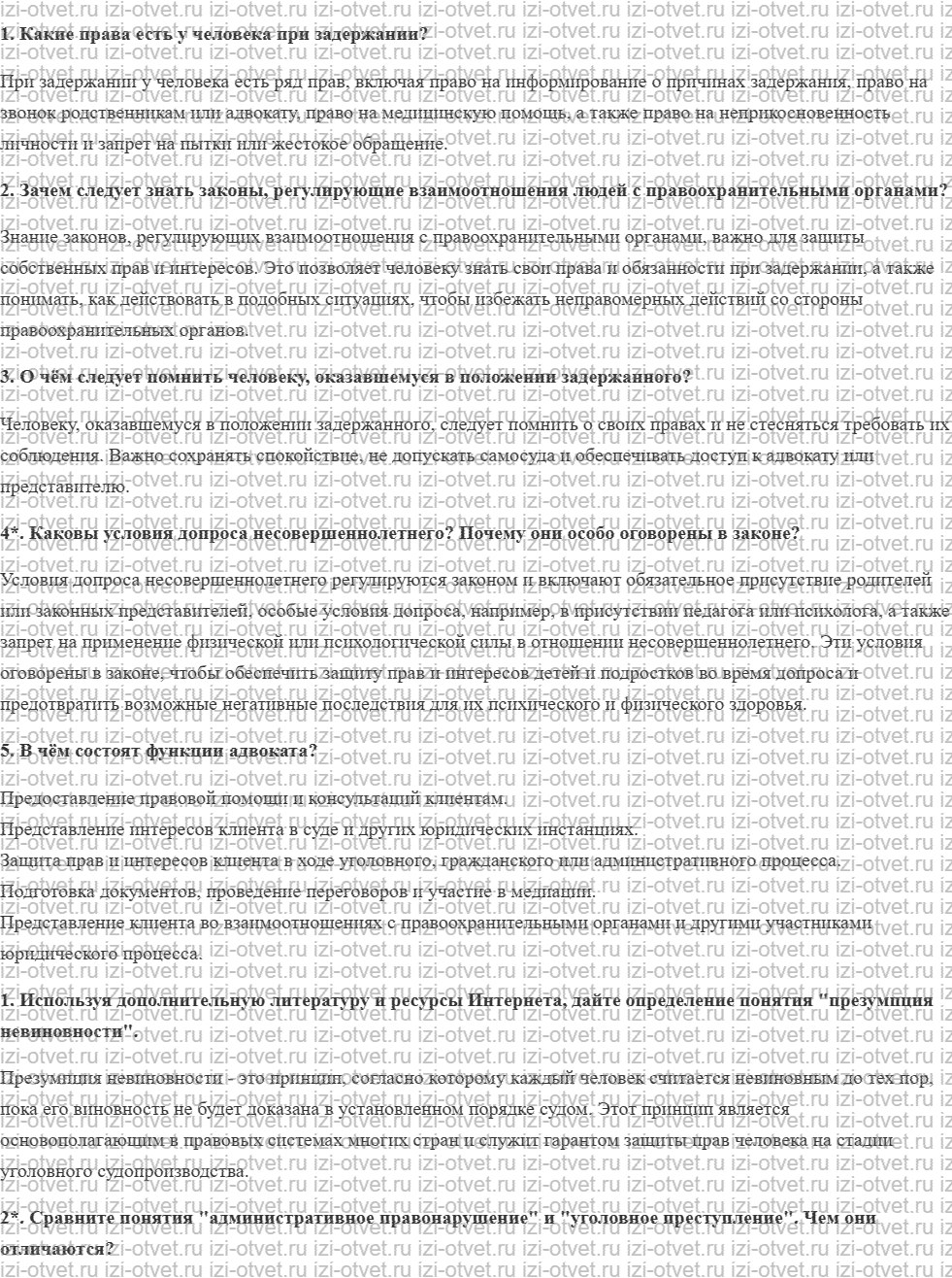 ГДЗ по обществознанию 7 класс учебник Никитин, Никитина § 19. Право на защиту: задержание рисунок 1