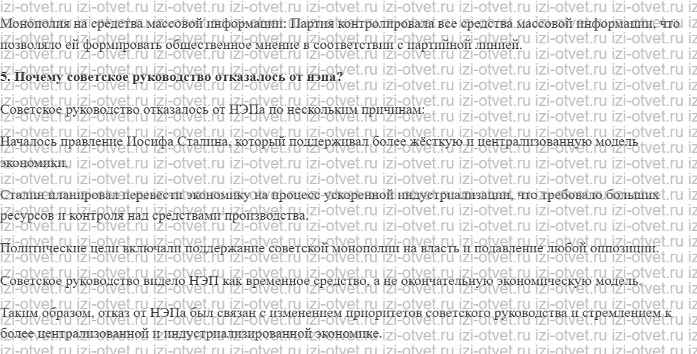 ГДЗ по истории России 11 класс Загладин, Козленко § 14. Новая экономическая политика рисунок 2