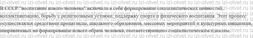 ГДЗ по истории России 11 класс Загладин, Козленко § 20. Культура и искусство СССР в предвоенное десятилетие рисунок 2