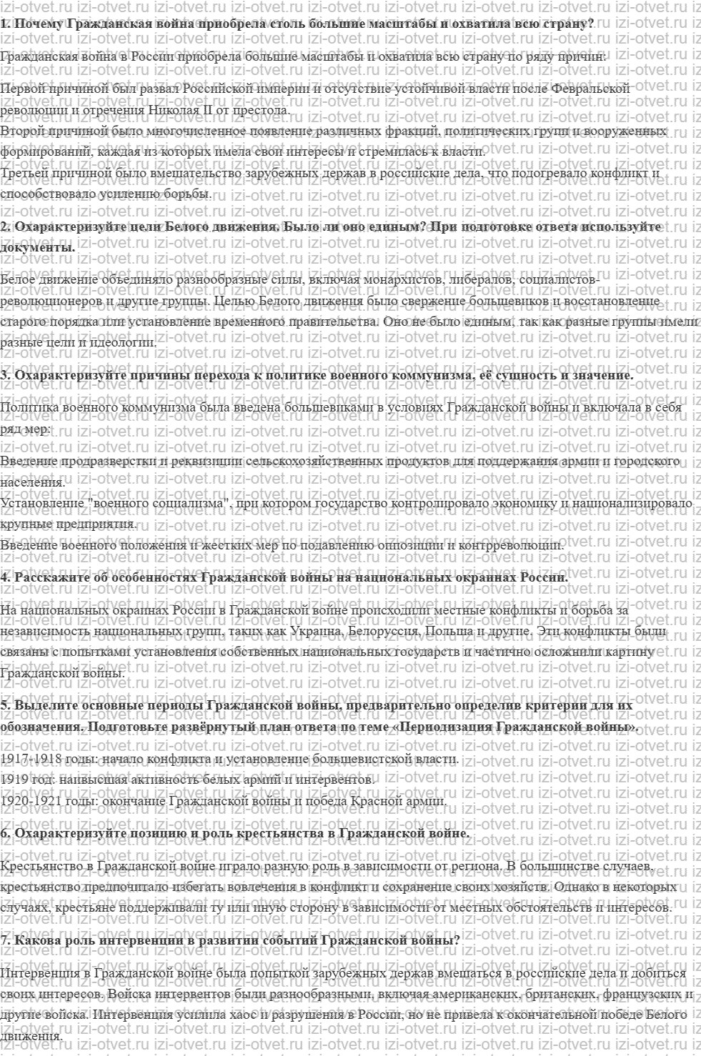 ГДЗ по истории России 11 класс Загладин, Козленко § 12 -13.Гражданская война и иностранная военная интервенция. 1918—1922 рисунок 1