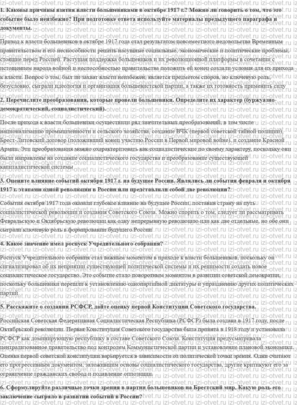 ГДЗ по истории России 11 класс Загладин, Козленко §11. Переход власти к партии большевиков рисунок 1