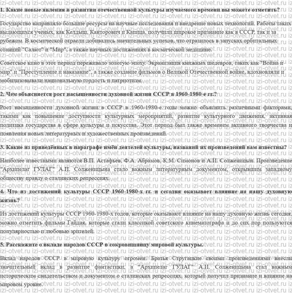 ГДЗ по истории России 11 класс Загладин, Козленко § 38. Наука, литература и искусство. Спорт. 1960-1980 рисунок 1