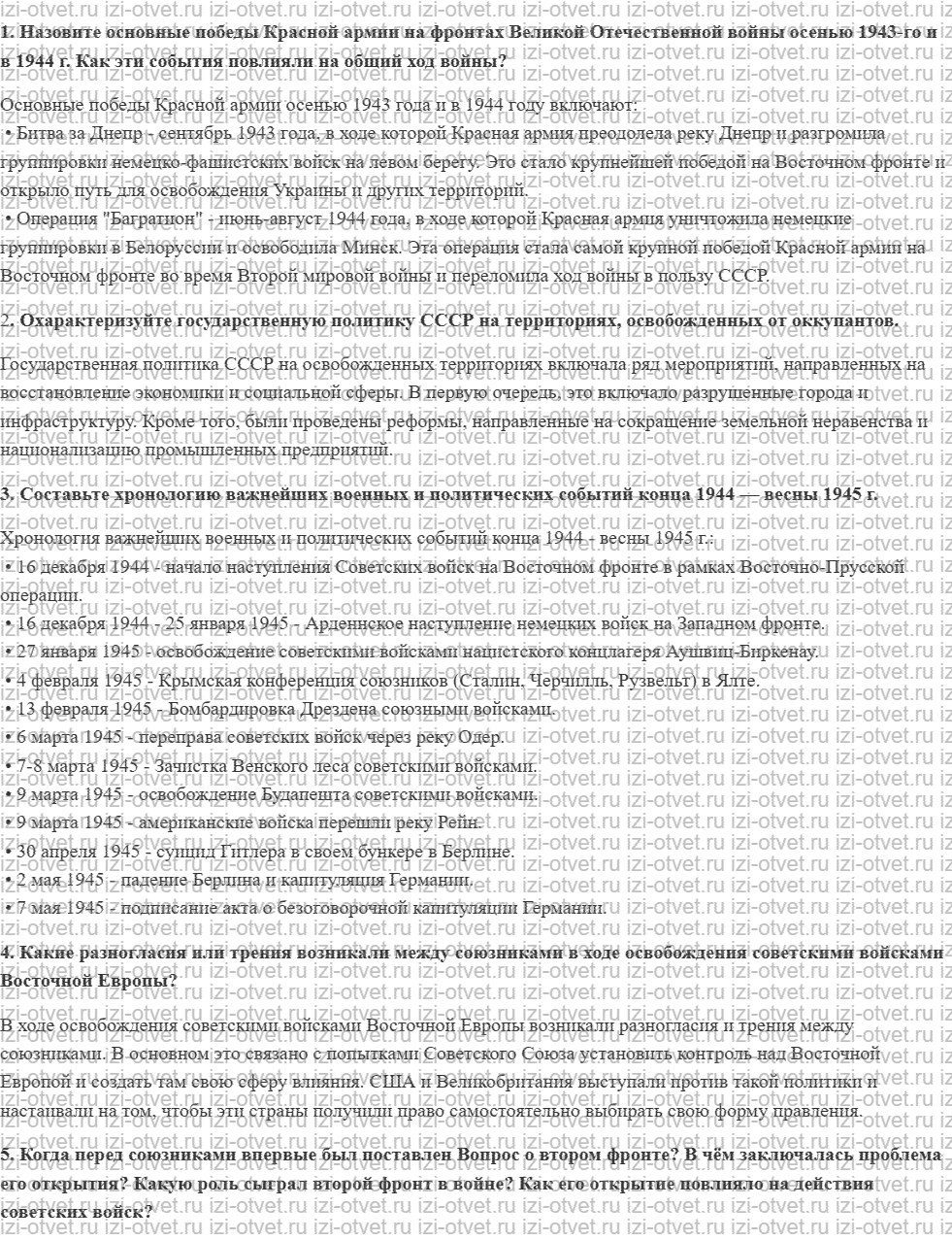 ГДЗ по истории России 11 класс Загладин, Козленко § 26. Наступление Красной Армии на заключительном этапе Великой Отечественной войны рисунок 1
