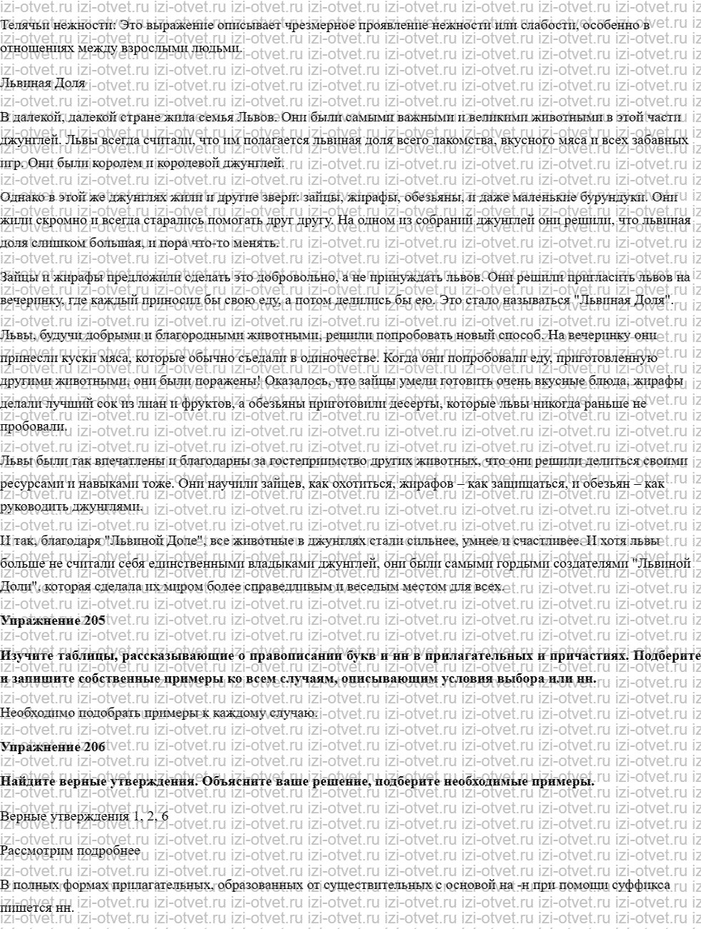 ГДЗ по русскому языку 10 класс учебник Чердаков, Дунев § 18 употребление имен прилагательных. рисунок 5