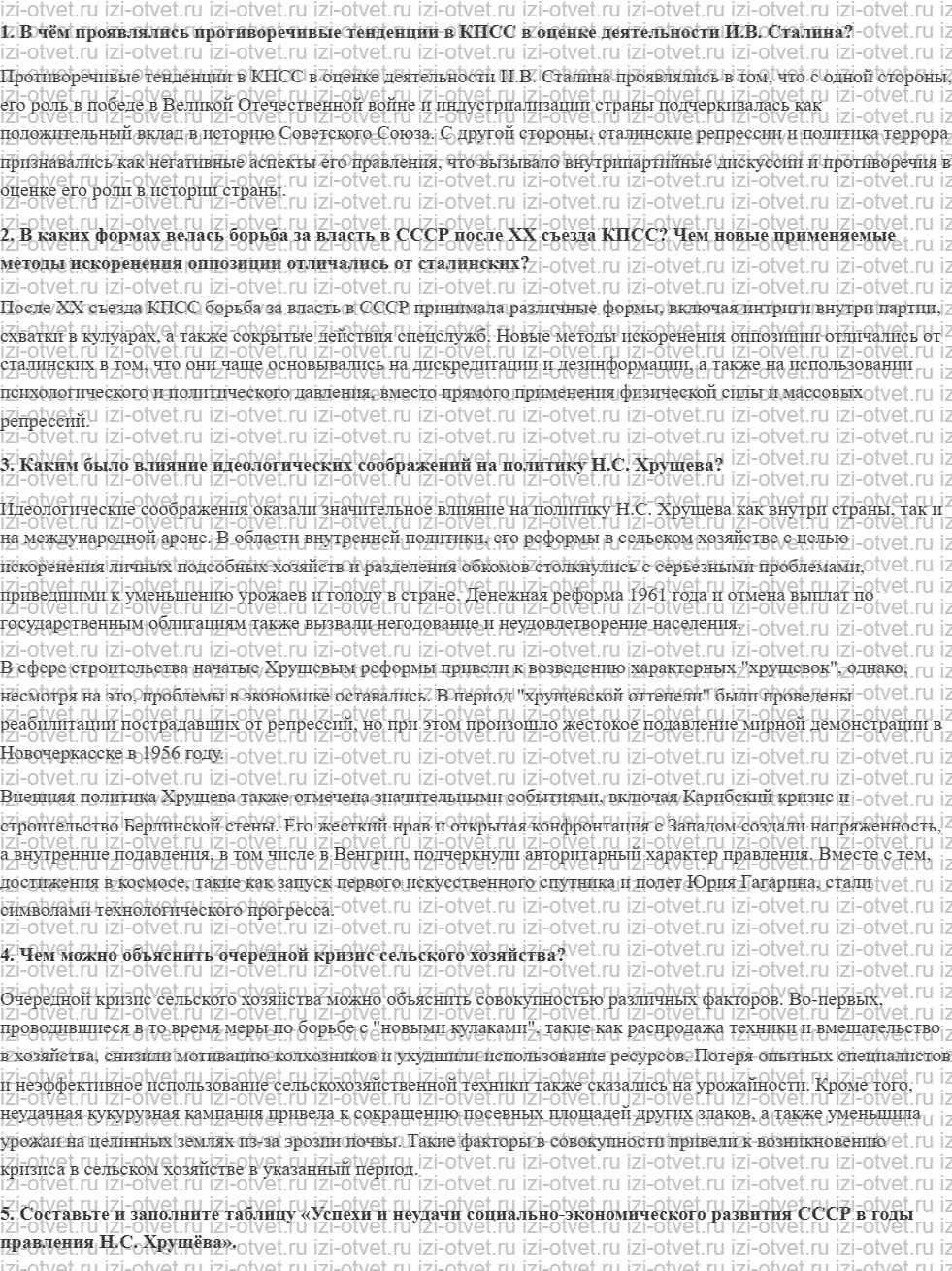 ГДЗ по истории России 11 класс Загладин, Козленко § 32. Советское общество конца 1950 х начала 1960-х гг рисунок 1