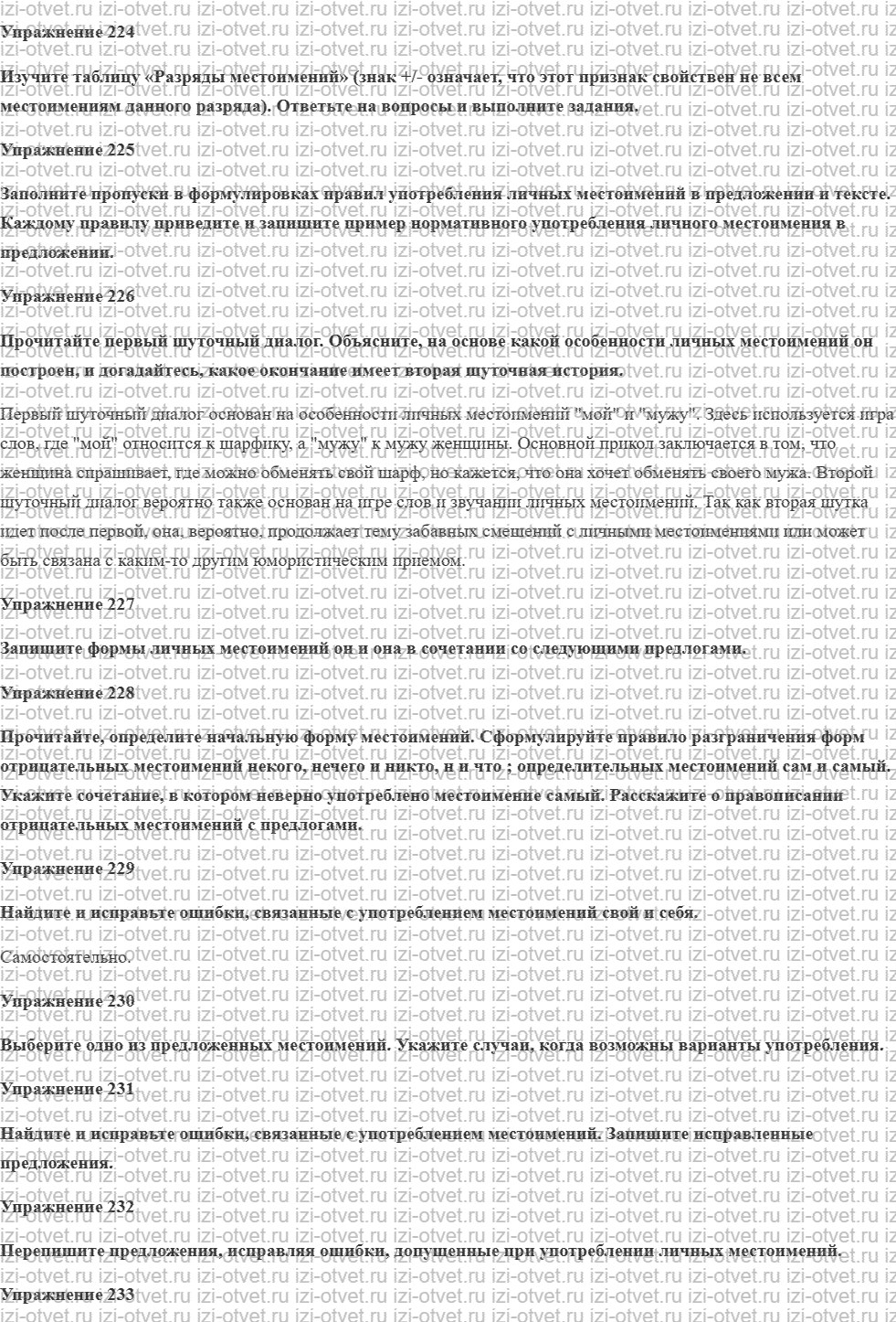 ГДЗ по русскому языку 10 класс учебник Чердаков, Дунев § 20 употребление местоимений. рисунок 1