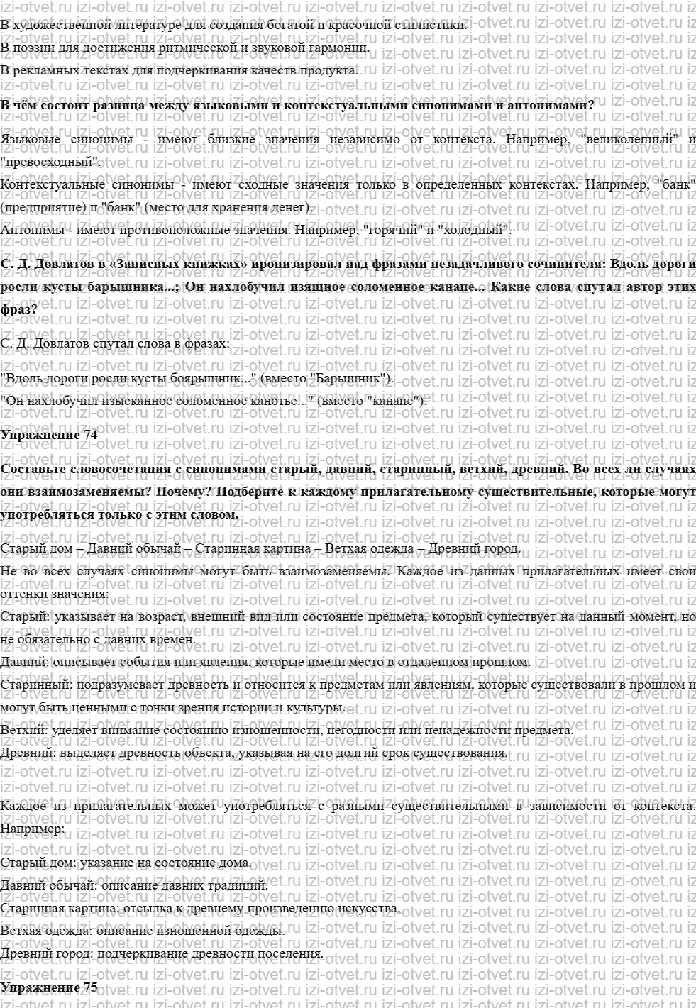 ГДЗ по русскому языку 10 класс учебник Чердаков, Дунев § 8 СИНОНИМЫ. АНТОНИМЫ. ПАРОНИМЫ рисунок 2