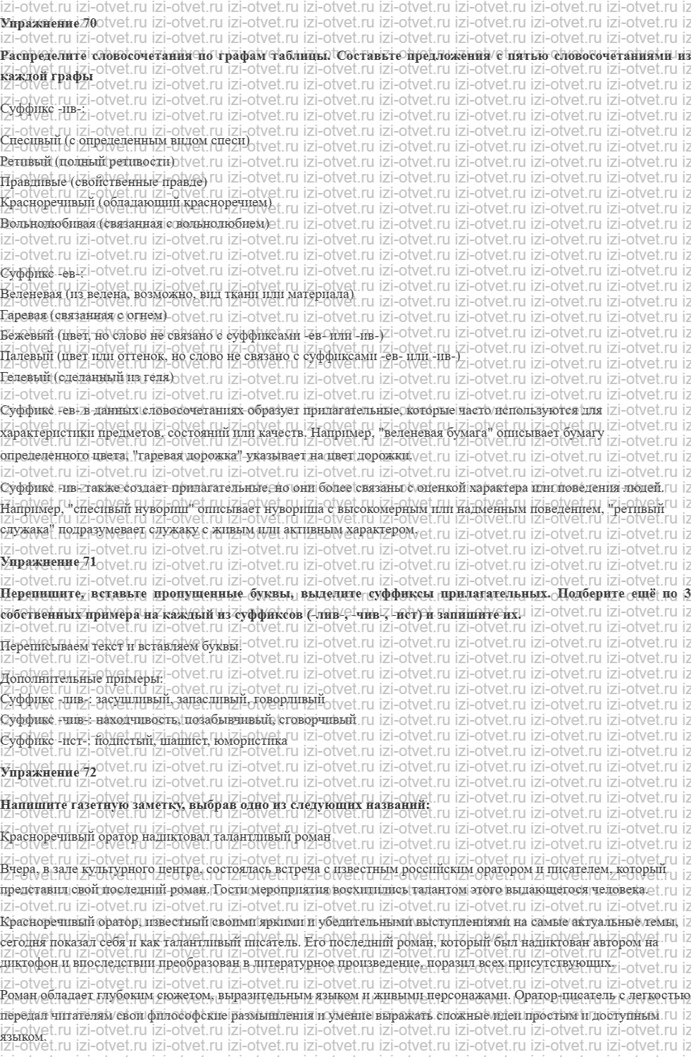 ГДЗ по русскому языку 10 класс учебник Чердаков, Дунев § 7 ЛЕКСИЧЕСКОЕ ЗНАЧЕНИЕ СЛОВА И ПРАВИЛЬНОСТЬ РЕЧИ рисунок 4