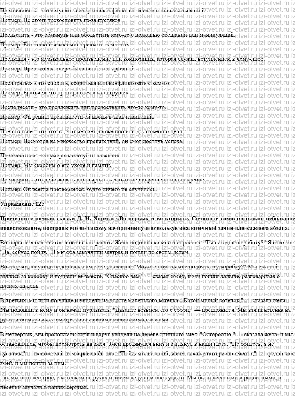 ГДЗ по русскому языку 10 класс учебник Чердаков, Дунев  § 12 МОРФЕМНЫЙ СОСТАВ СЛОВА И ПРАВИЛЬНОСТЬ РЕЧИ рисунок 6