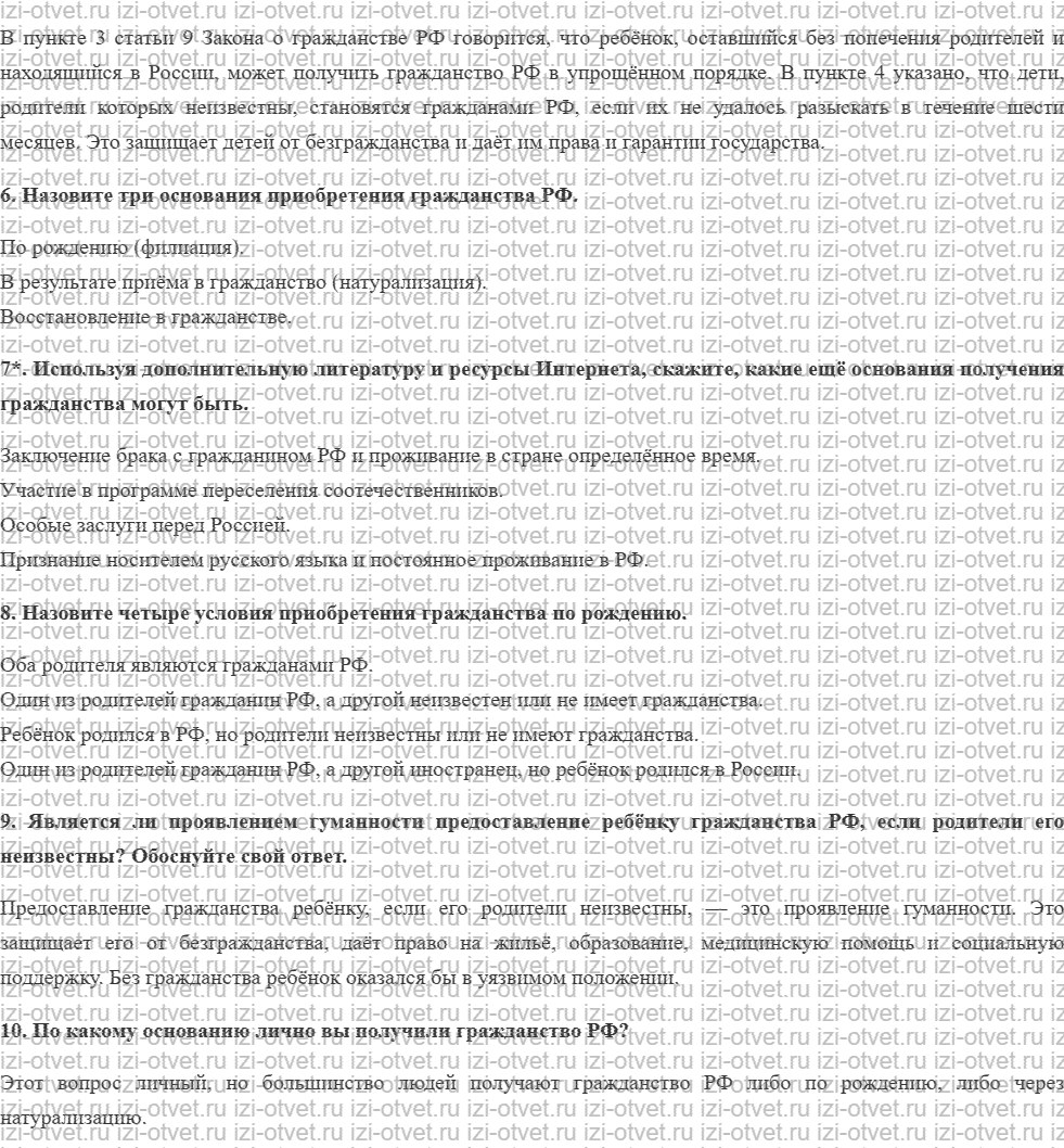 ГДЗ по обществознанию 7 класс учебник Никитин, Никитина § 18. Практикум 3 рисунок 6