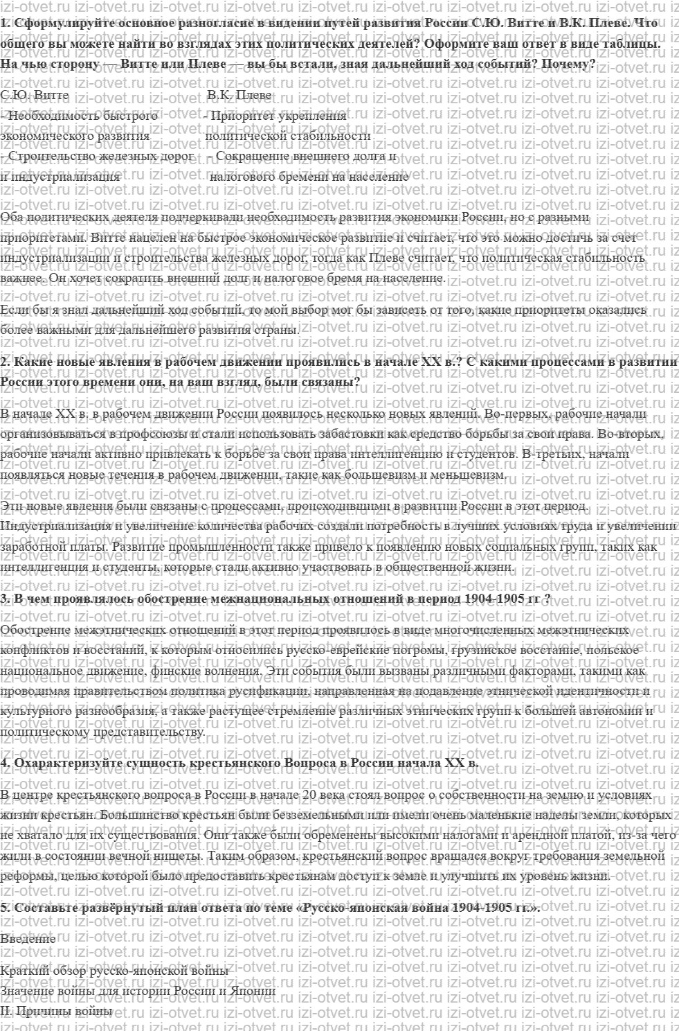 ГДЗ по истории России 11 класс Загладин, Козленко § 3-4. Кризис империи: русско-японская война и революция 1905-1907 гг рисунок 1