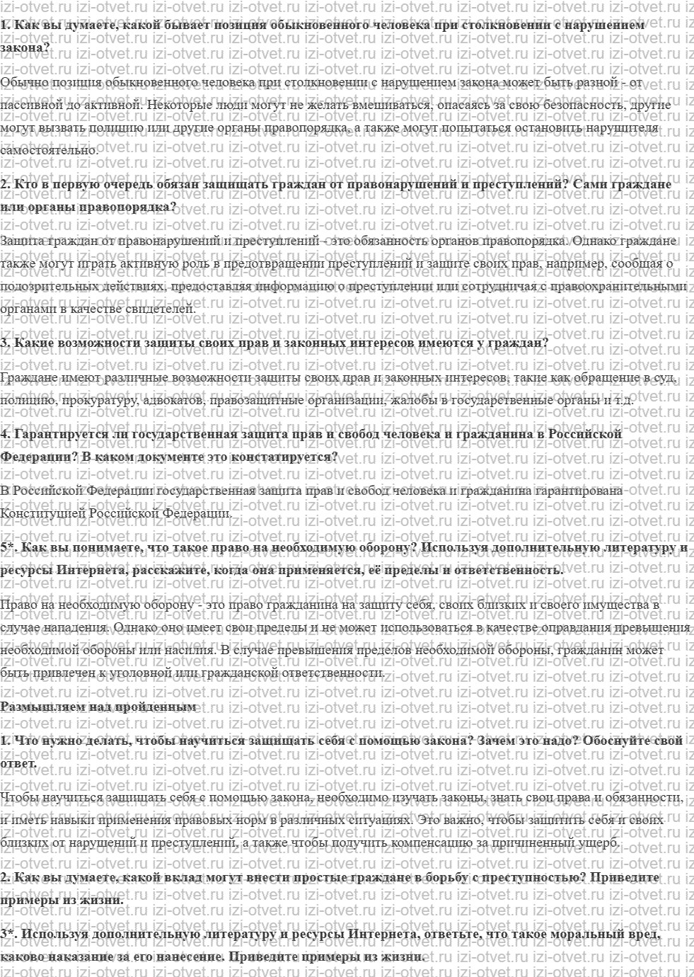ГДЗ по обществознанию 7 класс учебник Никитин, Никитина § 29. Права необходимо знать всем рисунок 1