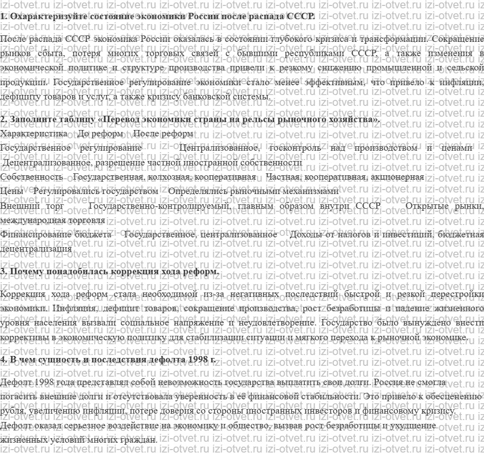 ГДЗ по истории России 11 класс Загладин, Козленко § 43. Курсом реформ: социально экономические аспекты рисунок 1