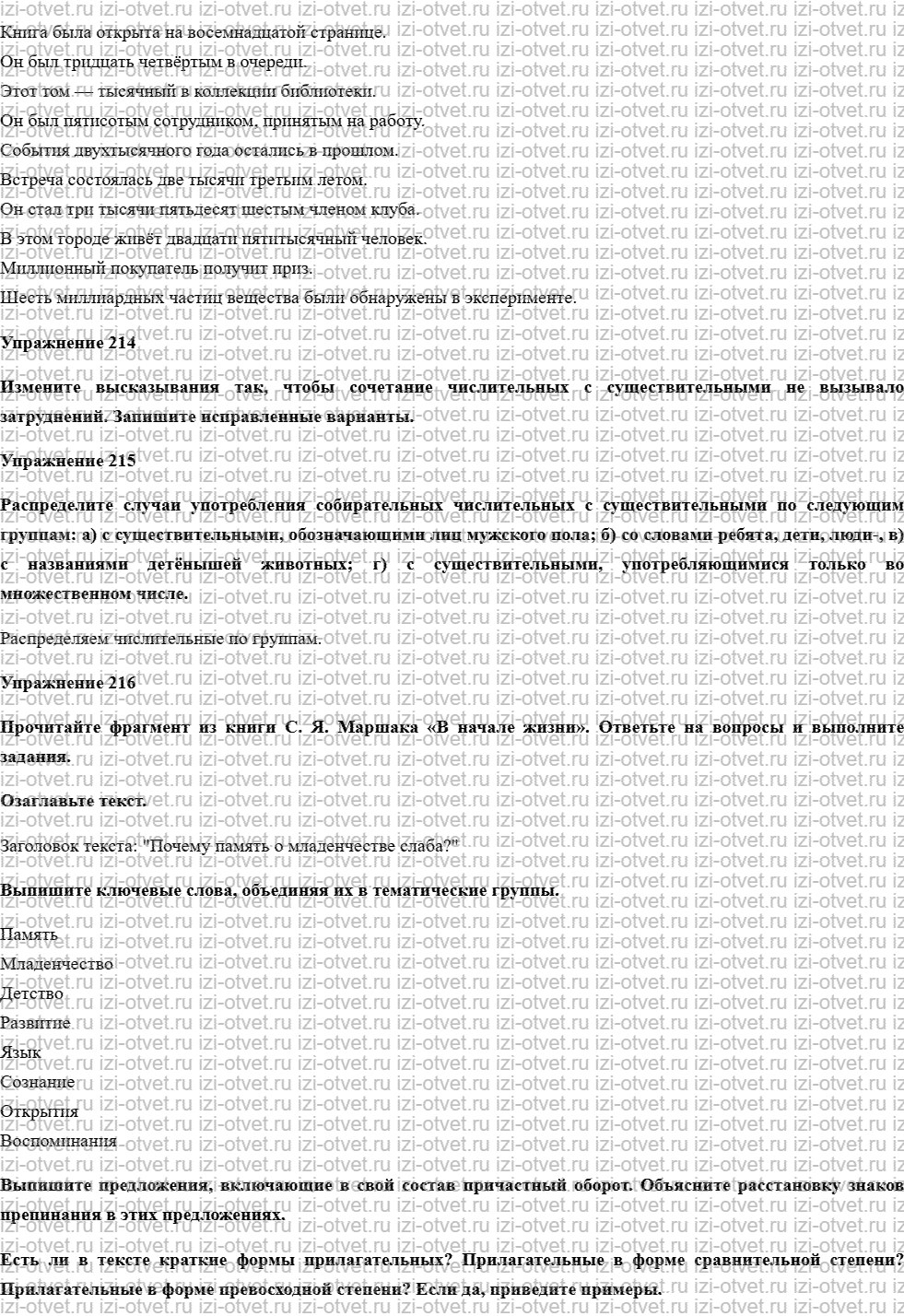 ГДЗ по русскому языку 10 класс учебник Чердаков, Дунев § 19 употребление имен числительных. рисунок 2