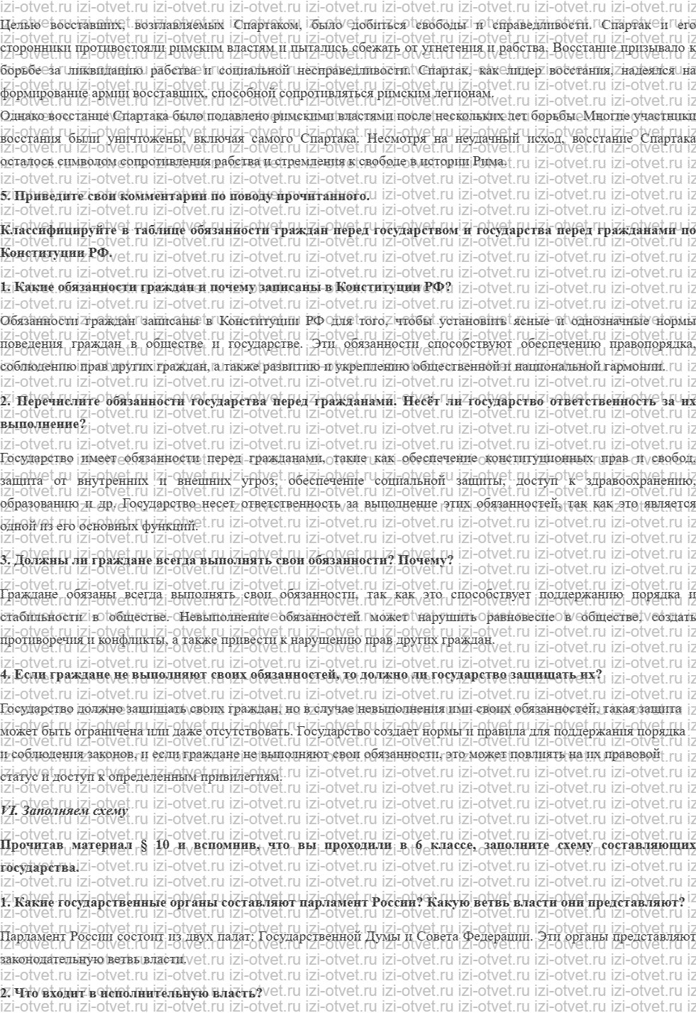 ГДЗ по обществознанию 7 класс учебник Никитин, Никитина § 11. Практикум 2 рисунок 2