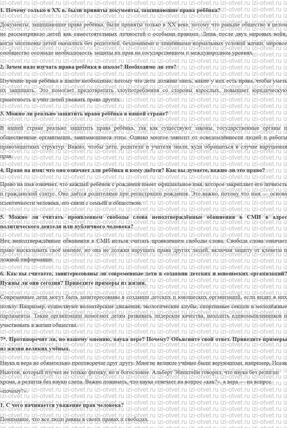 ГДЗ по обществознанию 7 класс учебник Никитин, Никитина § 18. Практикум 3 рисунок 1