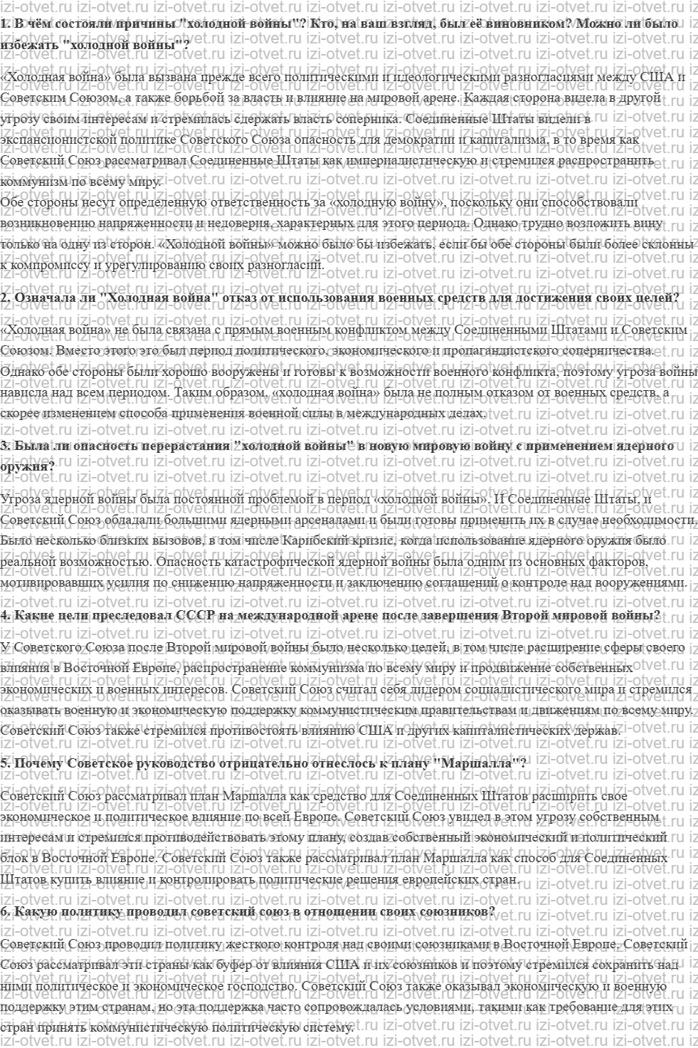 ГДЗ по истории России 11 класс Загладин, Козленко § 28. Внешняя политика СССР и начало «холодной войны» рисунок 1