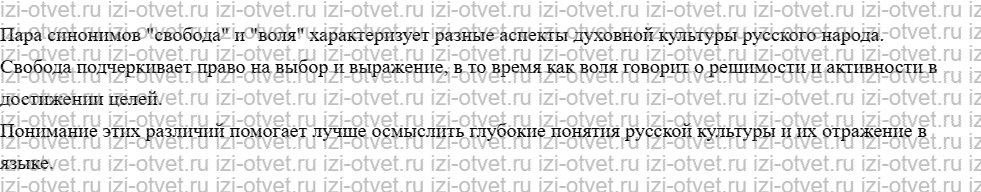 ГДЗ по русскому языку 10 класс учебник Чердаков, Дунев  § 2 РУССКИЙ НАЦИОНАЛЬНЫЙ ЯЗЫК И РУССКИЙ ЛИТЕРАТУРНЫЙ ЯЗЫК рисунок 6