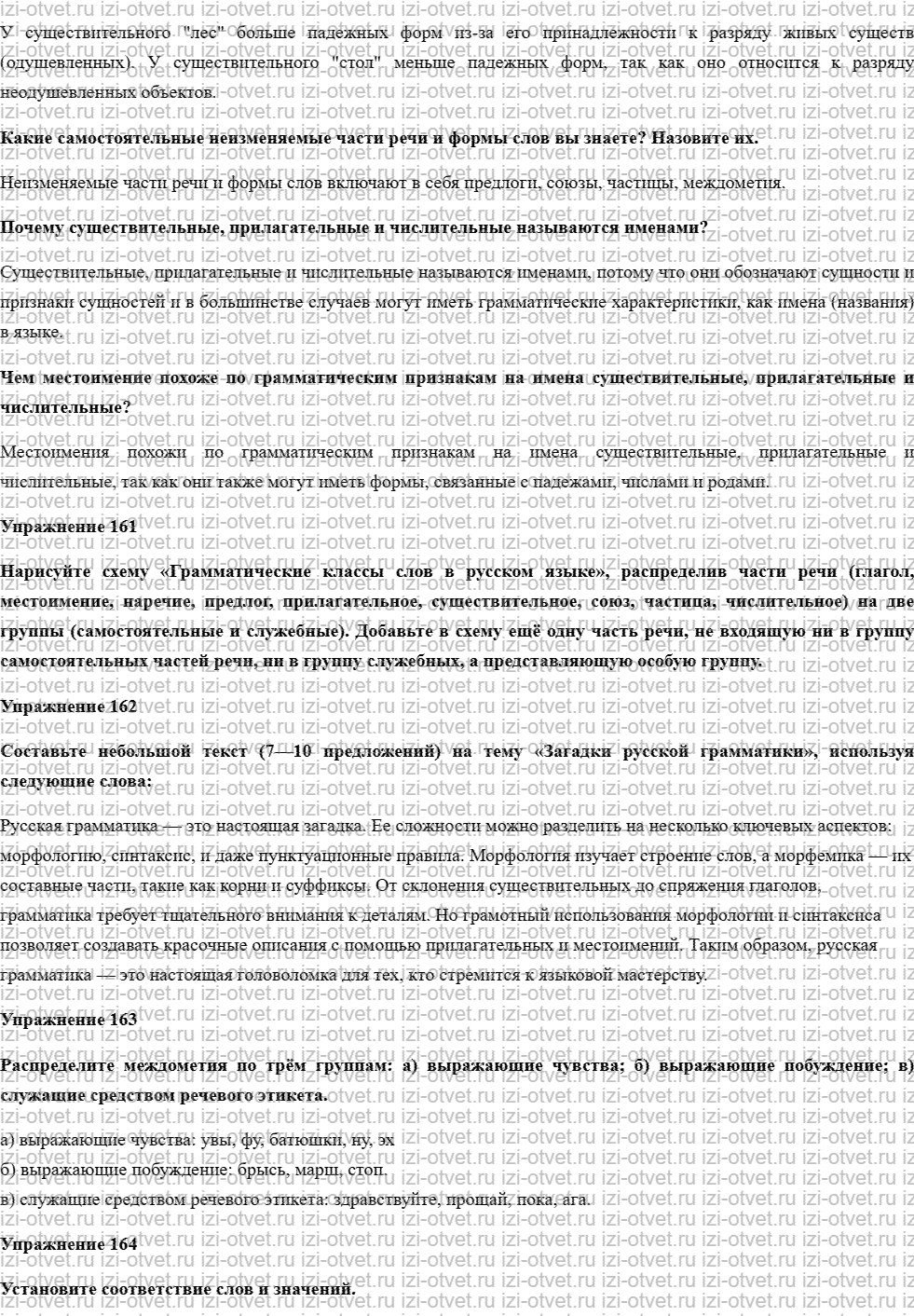 ГДЗ по русскому языку 10 класс учебник Чердаков, Дунев  § 15 русская грамматика рисунок 2