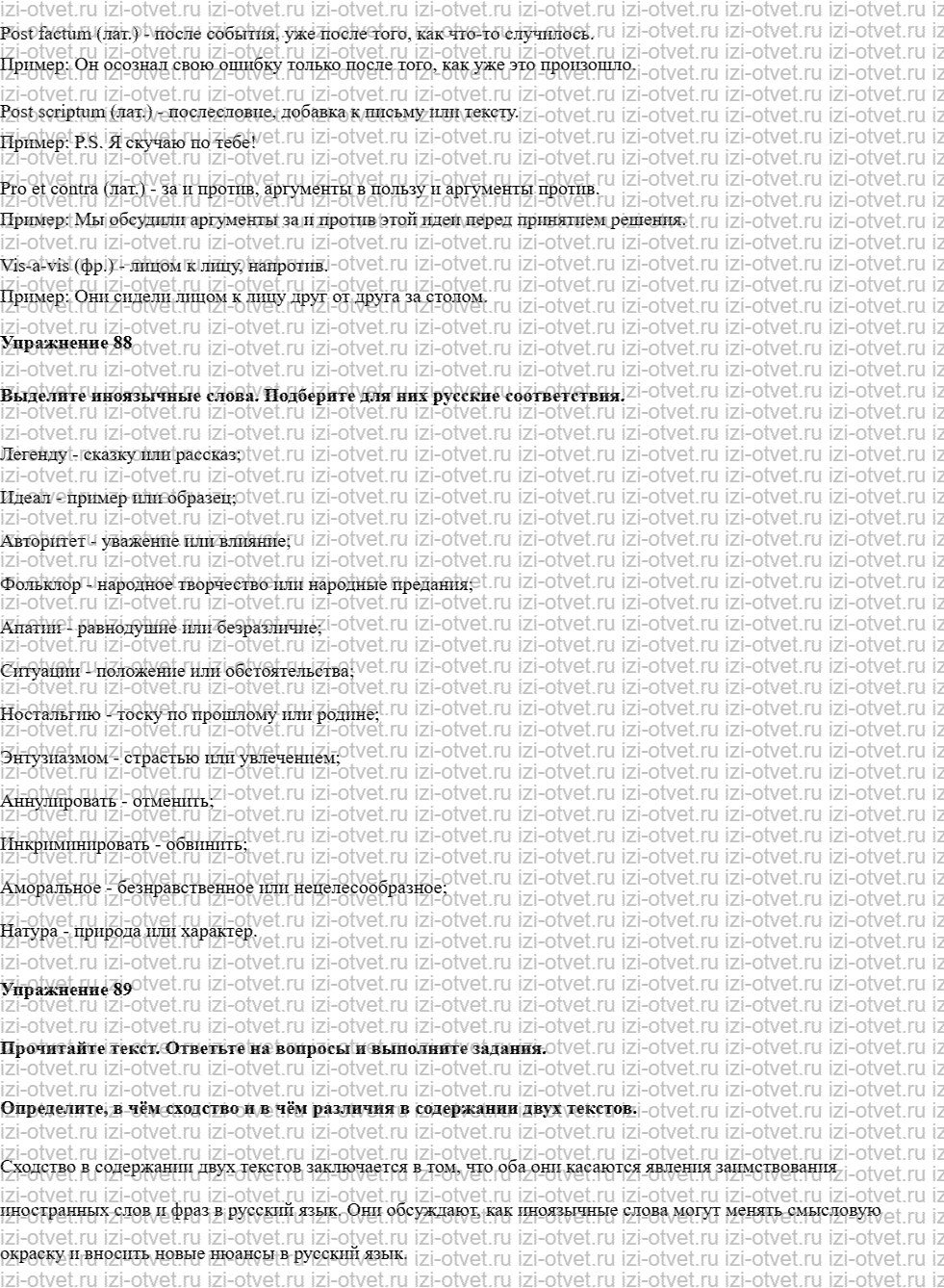ГДЗ по русскому языку 10 класс учебник Чердаков, Дунев § 9 ИНОЯЗЫЧНОЕ СЛОВО И ПРАВИЛЬНОСТЬ РЕЧИ рисунок 3